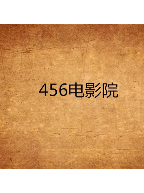 被窝电影院深夜独享：2025年必看的5部冷门高分电影推荐（私人影单/被窝追剧/睡前影院）