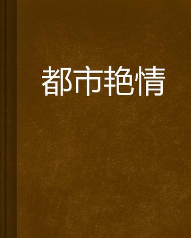 被按摩师玩弄的相关介绍